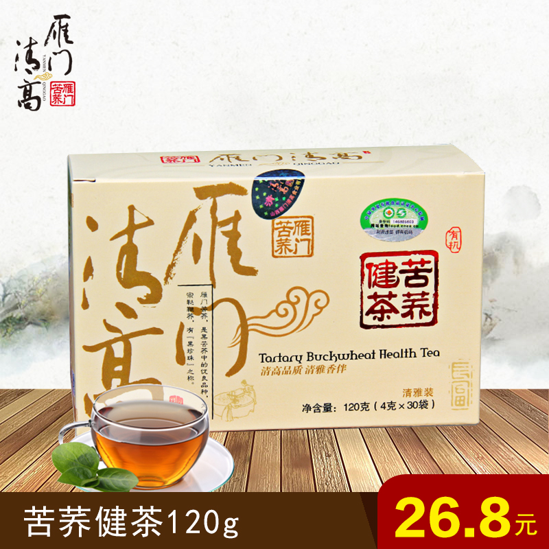 雁门清高 苦荞茶 全胚芽黑苦荞麦茶 苦荞健茶花草茶 120g