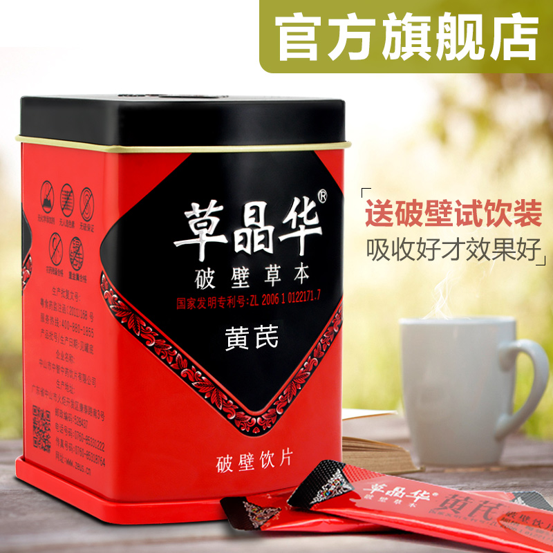 中智草晶华黄芪破壁草本甘肃野生特级北芪黄芪片粉茶破壁顺丰包邮