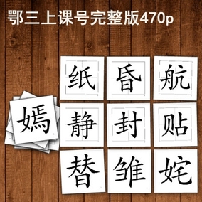 正品[三年级生字卡片]三年级下册生字卡片评测