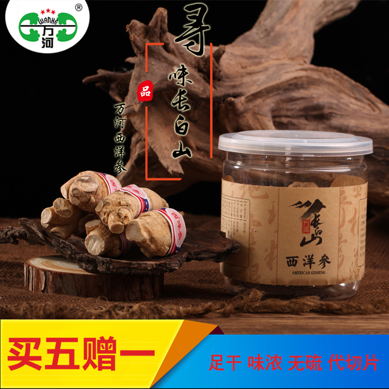 万河 西洋参段切片长白山吉林花旗参片西洋参含片正宗100g包邮