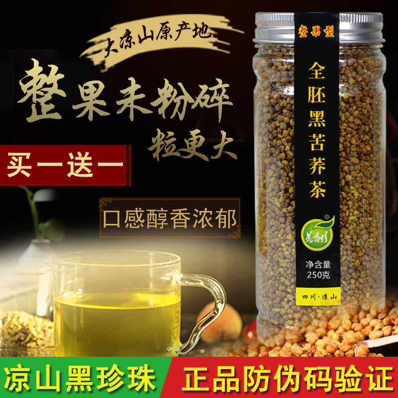 买1送1 黑珍珠苦荞茶 四川凉山全胚芽黑苦荞茶 整果型 罐装荞麦茶
