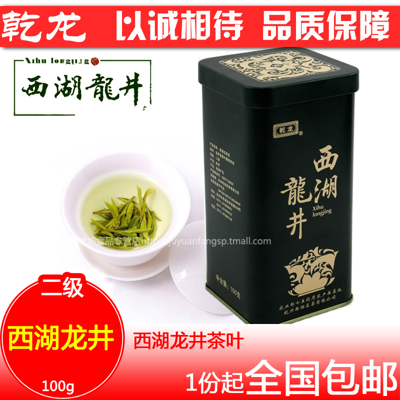 乾龙牌杭州西湖龙井茶叶 2016年新茶 罐装二级100g