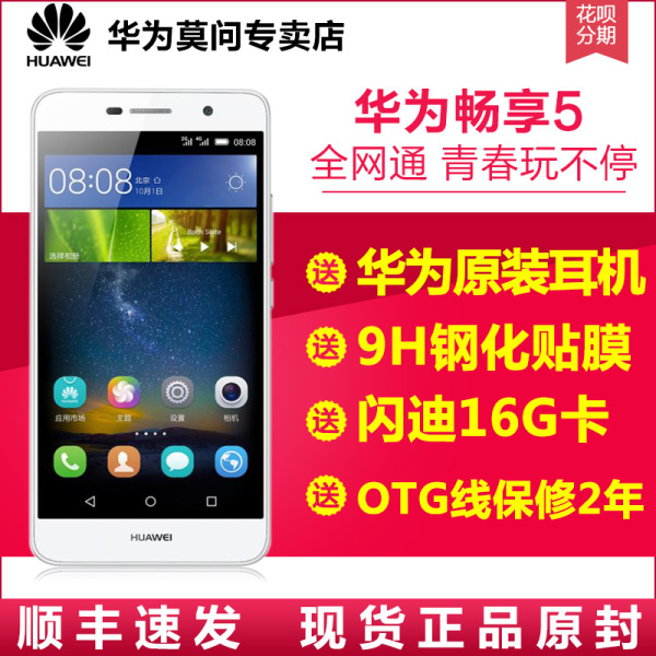 热销手机 Huawei_易购客 畅享5 送16G卡原装 