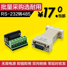 无源双向RS485转RS232串口协议模块 2201 232转485转换器 宇泰