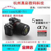 A7M2 行货联保 全画幅微单 ILCE Sony A7ii 7M2 A72 A7II 索尼