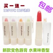 恒芳水果味渐变色唇膏 滋润防水不脱掉色口红四种香型 保湿 包邮