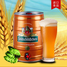 进口啤酒费尔德城堡白啤酒5升桶德国啤酒保质期到17年9月 德国原装