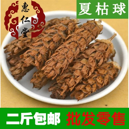 惠仁堂品质 夏枯球 棒槌草 消暑去火 明目 500克二斤包邮