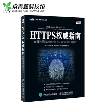包邮 HTTPS权威指南:在服务品和Web应用上部