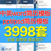 简历模板应届毕业生word简历封面中英文大学生简约创意个人求职信