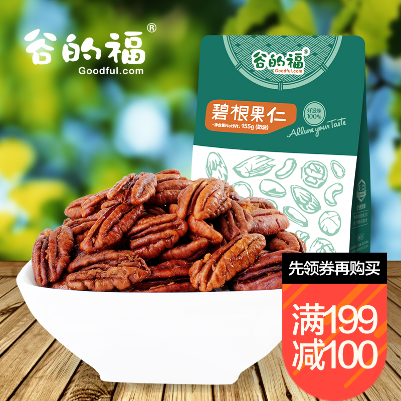 【领券满199减100】谷的福 坚果零食碧根果仁 长寿果核桃仁155g