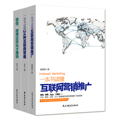 籍(3册) 微商电商电子商务淘宝天猫网店微店餐