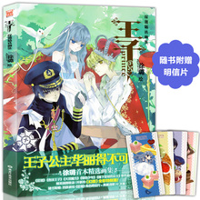 王子画集 徐璐精选画集 漫友文化畅销动漫画册插图画集 少儿童学生画册美术绘画书籍 收录蓝翅泡沫王子等 明信片 包邮 预售 赠4款