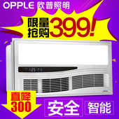 欧普照明智能多功能浴霸风暖嵌入式集成吊顶三合一卫生间暖风