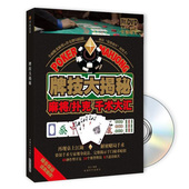 牌技揭秘麻将扑克解密赌局千术作弊手法动作分解手法分析DVD书