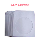 100g12CM 光盘袋子光碟保护套 100克白色光盘纸袋