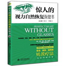 矫正防治 贝茨一分钟力革命畅销书籍sh 青少年保护指导 12周摘掉眼镜 惊人 正版 近视治疗 视力自然恢复保健书 缓解眼疲劳 包邮
