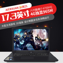 爱尔轩aierxuan 游侠 Z1游戏本i7独显GTX965M手提游戏笔记本电脑