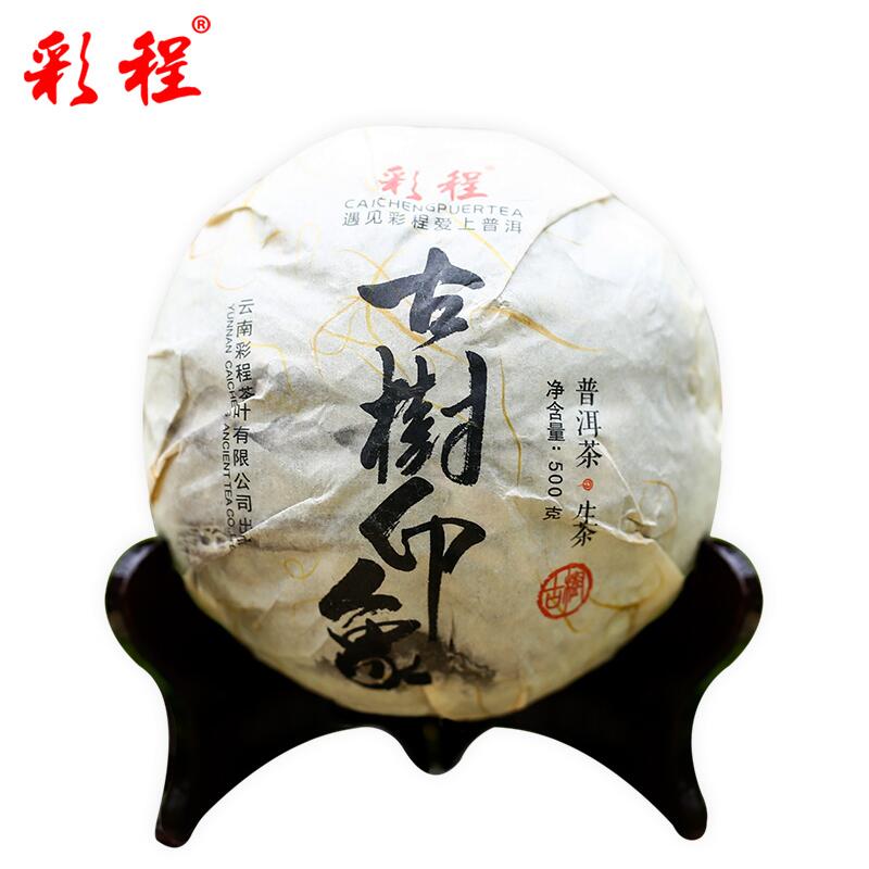 彩程古树印象茶叶古树生茶云南普洱茶金瓜沱茶生茶500克七子饼茶