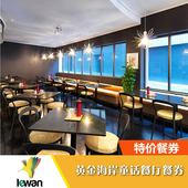 澳大利亚旅游/澳洲自由行/自助游/黄金海岸/童话餐厅/自助餐/餐劵