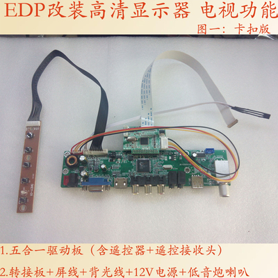 EDP驱动板 EDP屏幕改装HDMI高清显示器电视