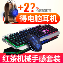 电脑有线游戏键鼠小智外设店 牧马人机械手感键盘鼠标耳机三件套装