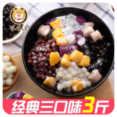 包邮 鲜芋仙手工芋圆地瓜紫薯芋圆原料甜品组合三口味3斤 台湾芋圆