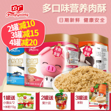 宝宝肉松 方广儿童营养肉松猪肉松鱼肉松牛肉酥 2罐送婴儿果泥