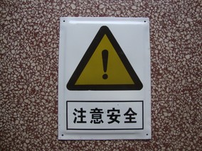 搪瓷消防警示安全生产标示牌相许牌矿区牌化工车间标牌指令牌