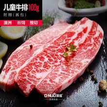 黑椒味家庭西餐牛扒100g 顶诺儿童牛排