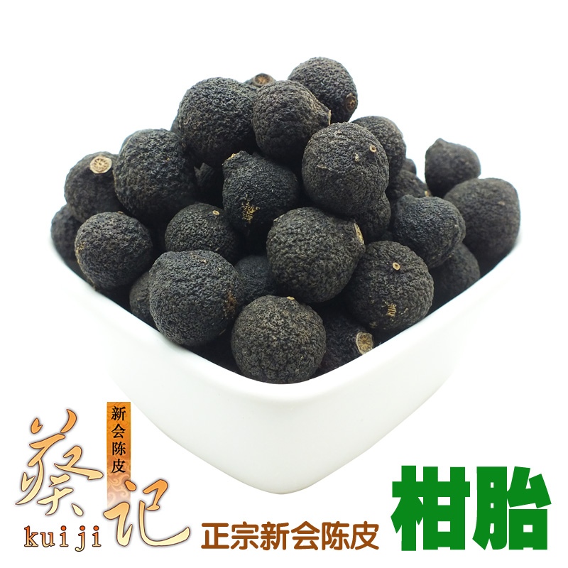 【新会柑胎茶】正宗新会陈皮柑胎茶 胎柑 39元/两 每两100颗左右