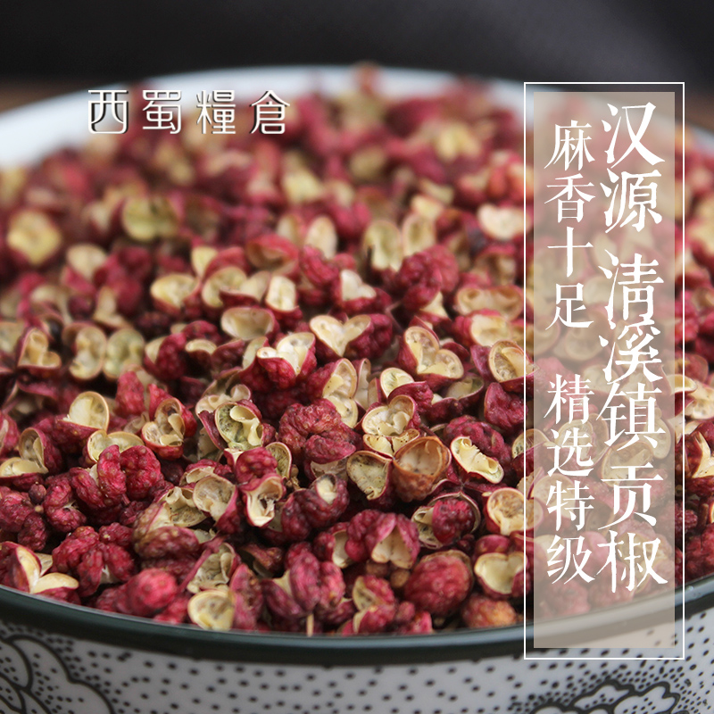 8份包邮 四川汉源特麻红花椒大红袍 精品干花椒 川菜必备 50g