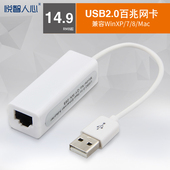 USB网卡免驱 USB2.0有线苹果外置网卡usb转RJ45网线接口 悦智人心