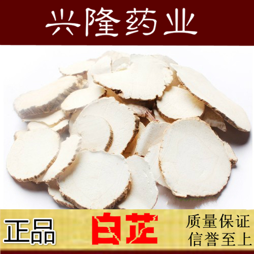 惠升堂 无硫中药材白芷片 白芷粉 美白 可磨粉做嫩肤面膜 包邮