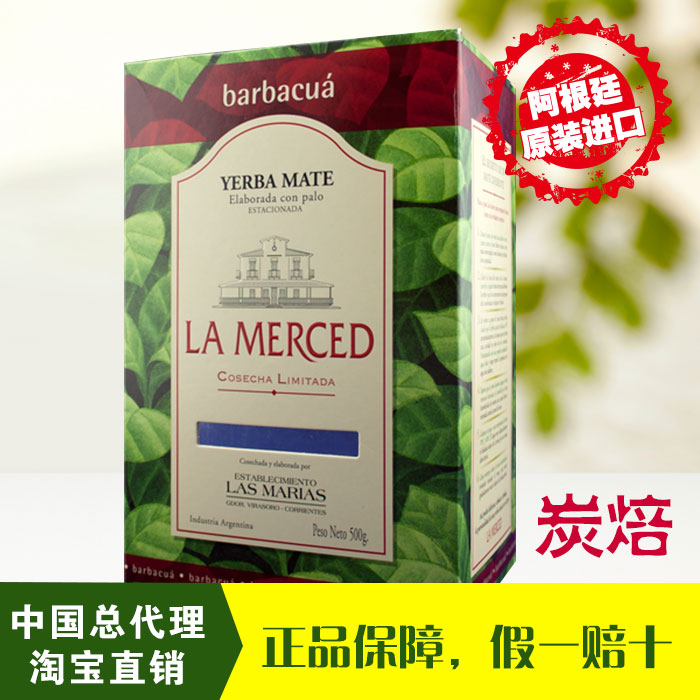 马黛茶 阿根廷马黛茶 拉默赛德炭焙500克 总代直销 包邮 半保促销