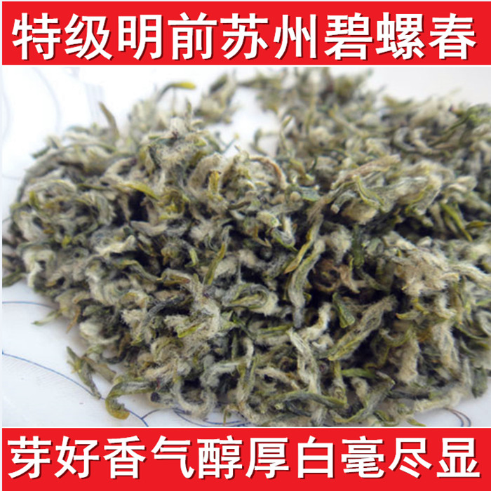2016新茶 苏州洞庭碧螺春 明前特级 碧螺春绿茶叶春茶 东西山包邮