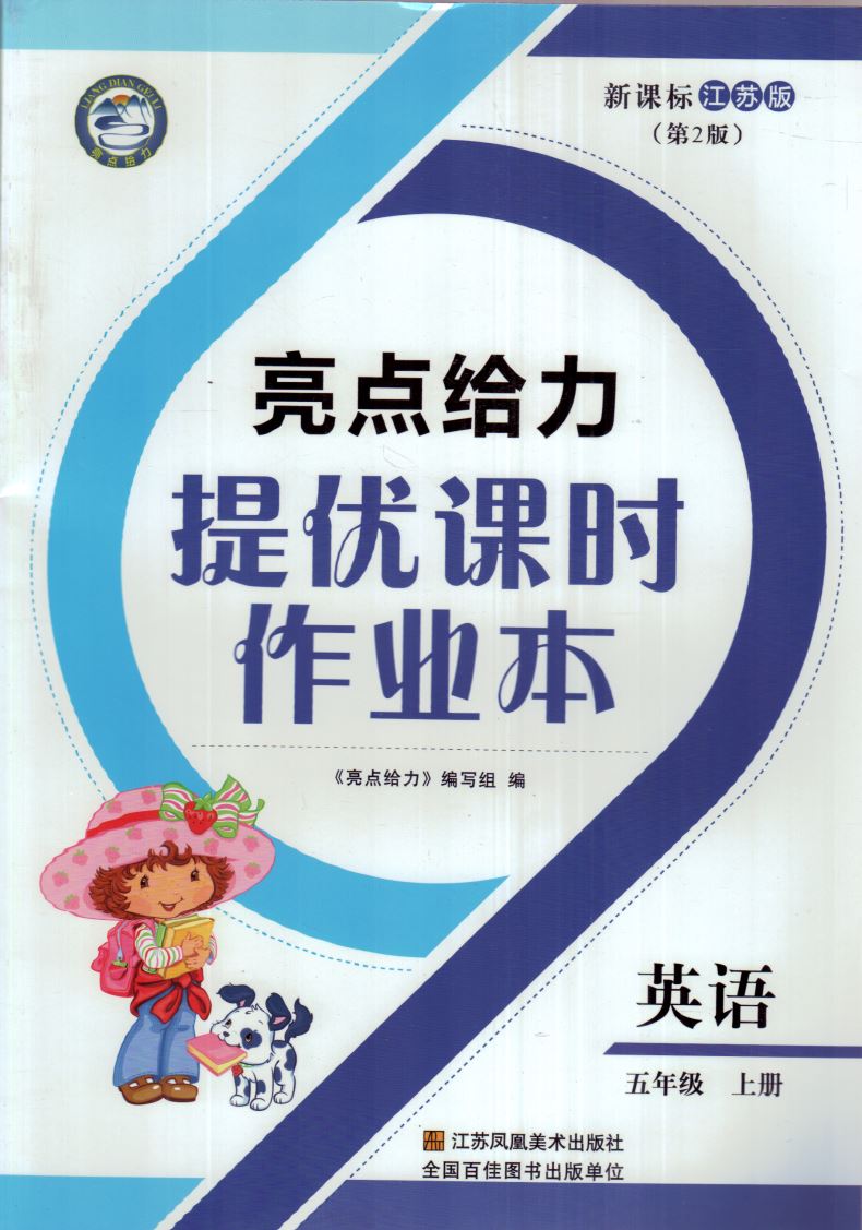 包邮正版 亮点给力大试卷 小学语文 四年级\/4年