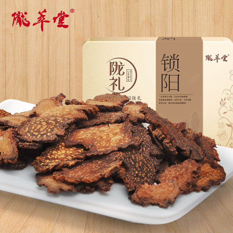 瓜洲锁阳甘肃特产300g 切片锁阳铁盒 野生金锁阳切片礼盒装送礼