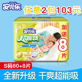 超薄透气尿不湿 8片 2代超能吸纸尿裤 安尔乐纸尿裤 S60 安儿乐金装