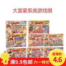 正版游戏棋银行益智儿童玩具 大富翁世界之旅中国桌游卡牌强手棋