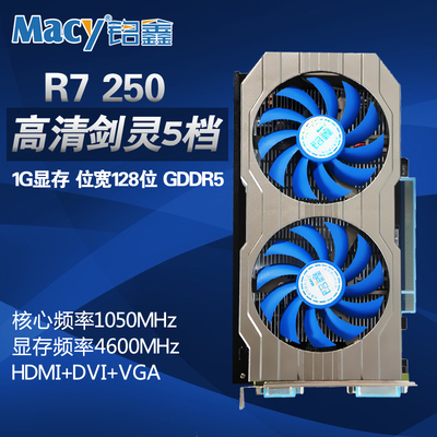 铭鑫r7 250 1gd5 镭神版 独立4k高清剑灵5档游戏显卡 秒gt740 gtx
