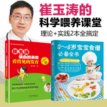 辅食大全 婴幼儿营养食谱书 辅食制作书籍儿童三餐菜谱添加百科 全2册 3岁辅食推荐 1岁婴儿 宝宝食谱1 崔玉涛育儿书 宝宝辅食书0