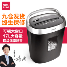 得力碎纸机办公迷你家用手动大功率粉碎机电动颗粒条状4级保密