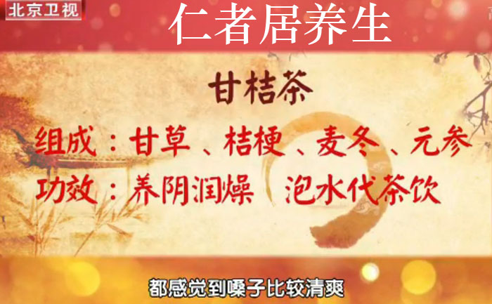 养生堂推荐 甘桔茶 甘草 桔梗 麦冬 元参/玄参 10分量360克 包邮