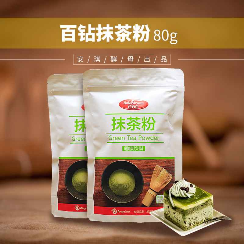 百钻抹茶粉 烘焙食用绿茶粉 抹茶奶茶蛋糕烘培原料80g防潮袋装