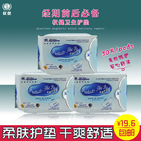 正品[权健卫生巾护垫]权健卫生巾护垫价格评测