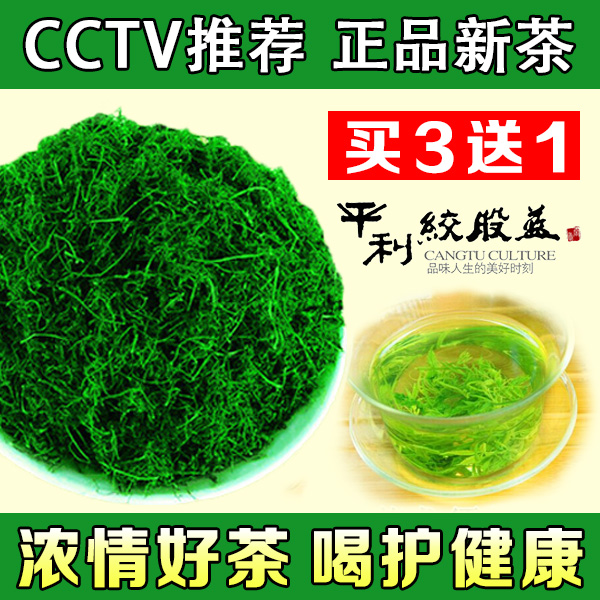 【天天特价】陕西平利绞股蓝龙须茶五叶甘正品新茶野生七叶调三高