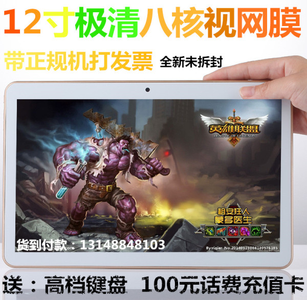 热销平板电脑 正品 12寸平板电脑 八核手机4g通