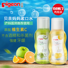 口腔清洁漱口液150ml 月子除口臭专用 贝亲孕产妇漱口水300ml