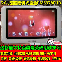 4.3寸触摸屏月光宝盒PM5978FHD TOUCH英语学习TTS电子书朗读8GB